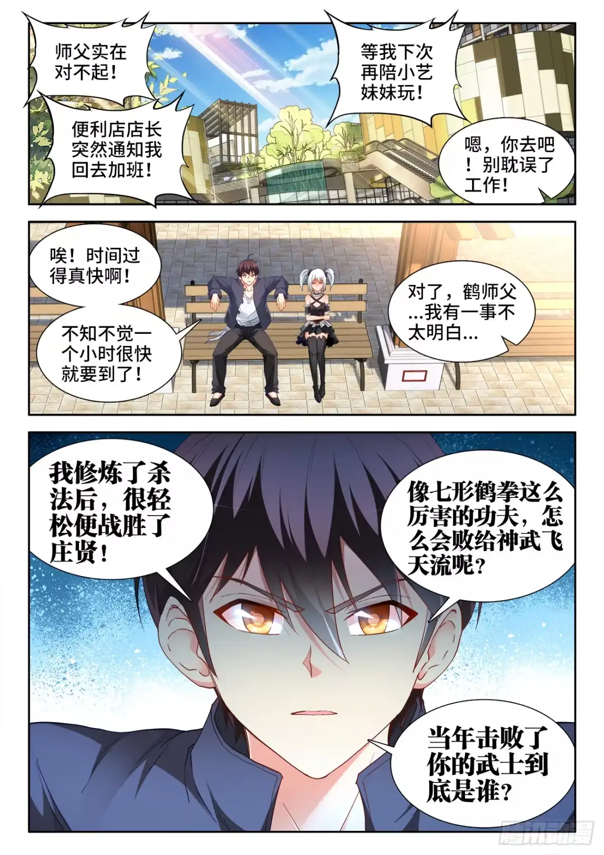 《极道宗师》037、藤岛绿 第8页