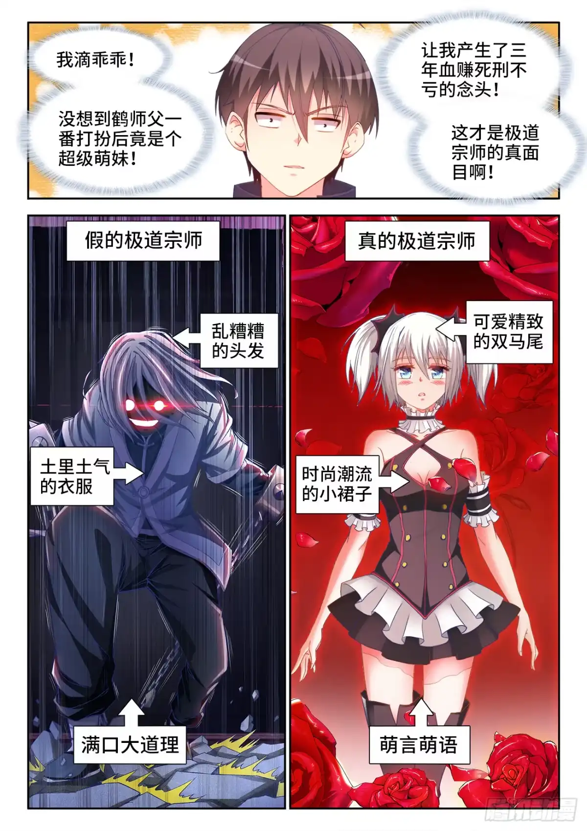 《极道宗师》037、藤岛绿 第2页