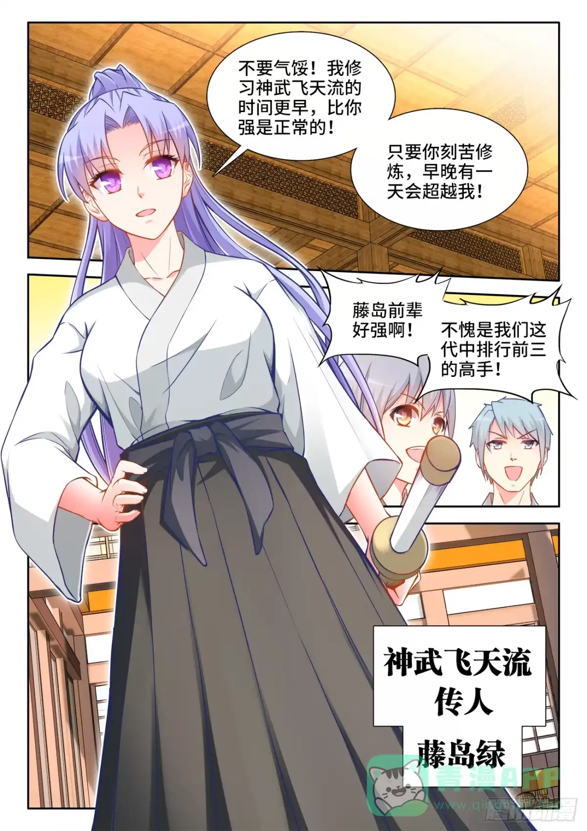 《极道宗师》037、藤岛绿 第11页