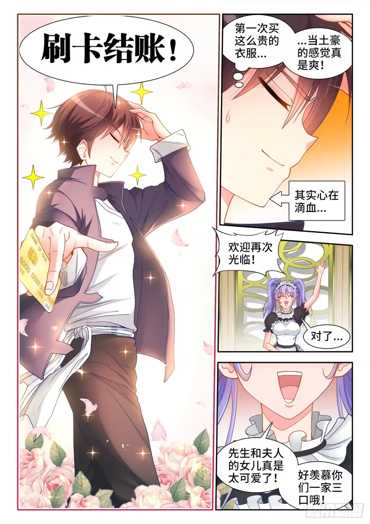 《极道宗师》037、藤岛绿 第5页