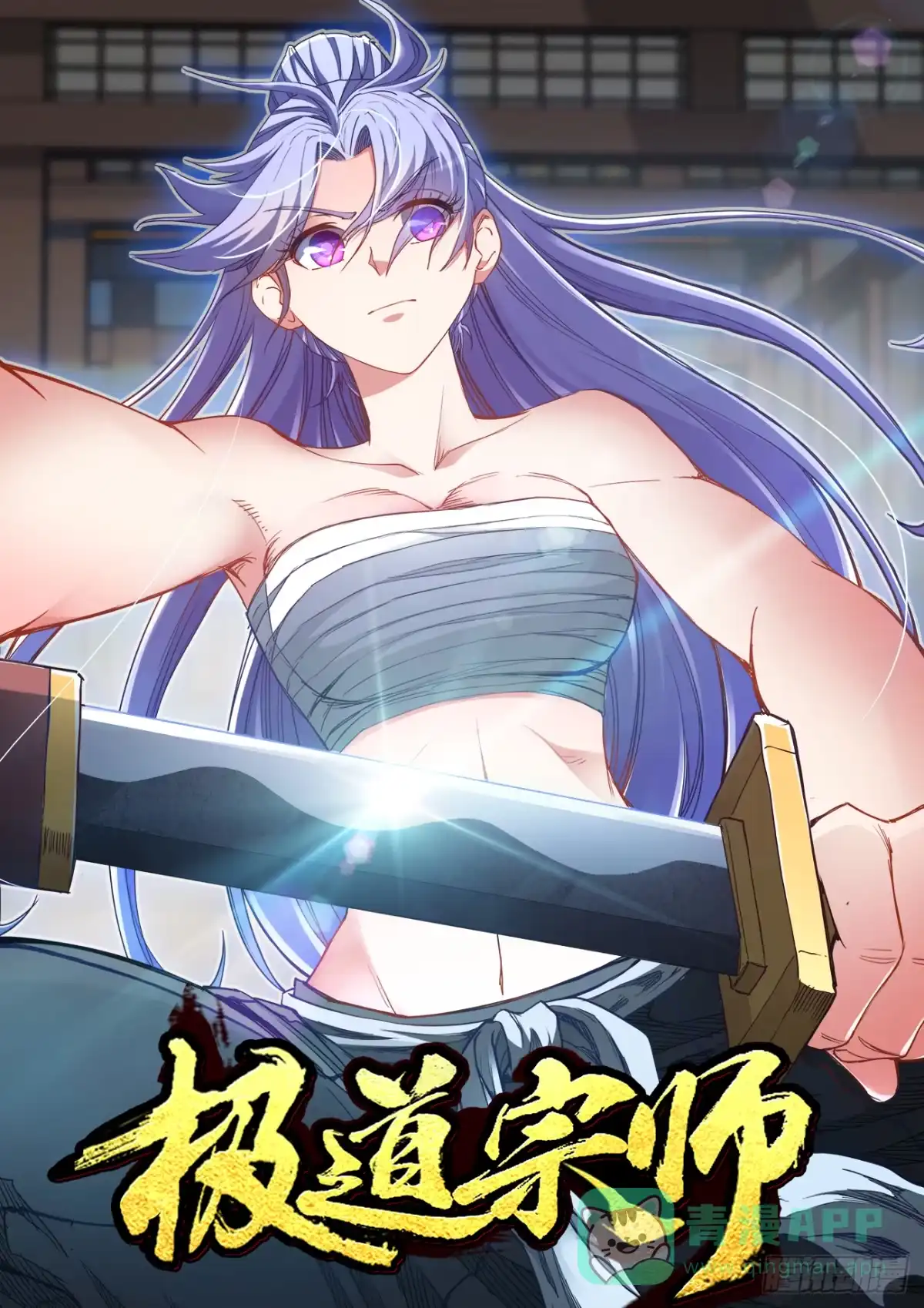 《极道宗师》037、藤岛绿 第1页