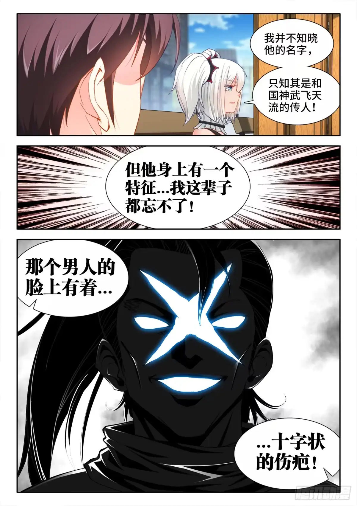 《极道宗师》037、藤岛绿 第9页