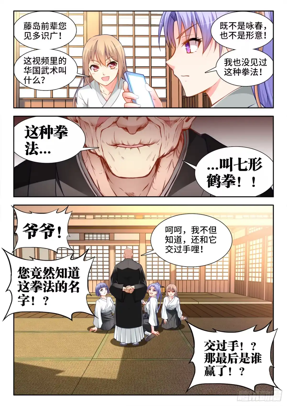 《极道宗师》038、留学 第3页