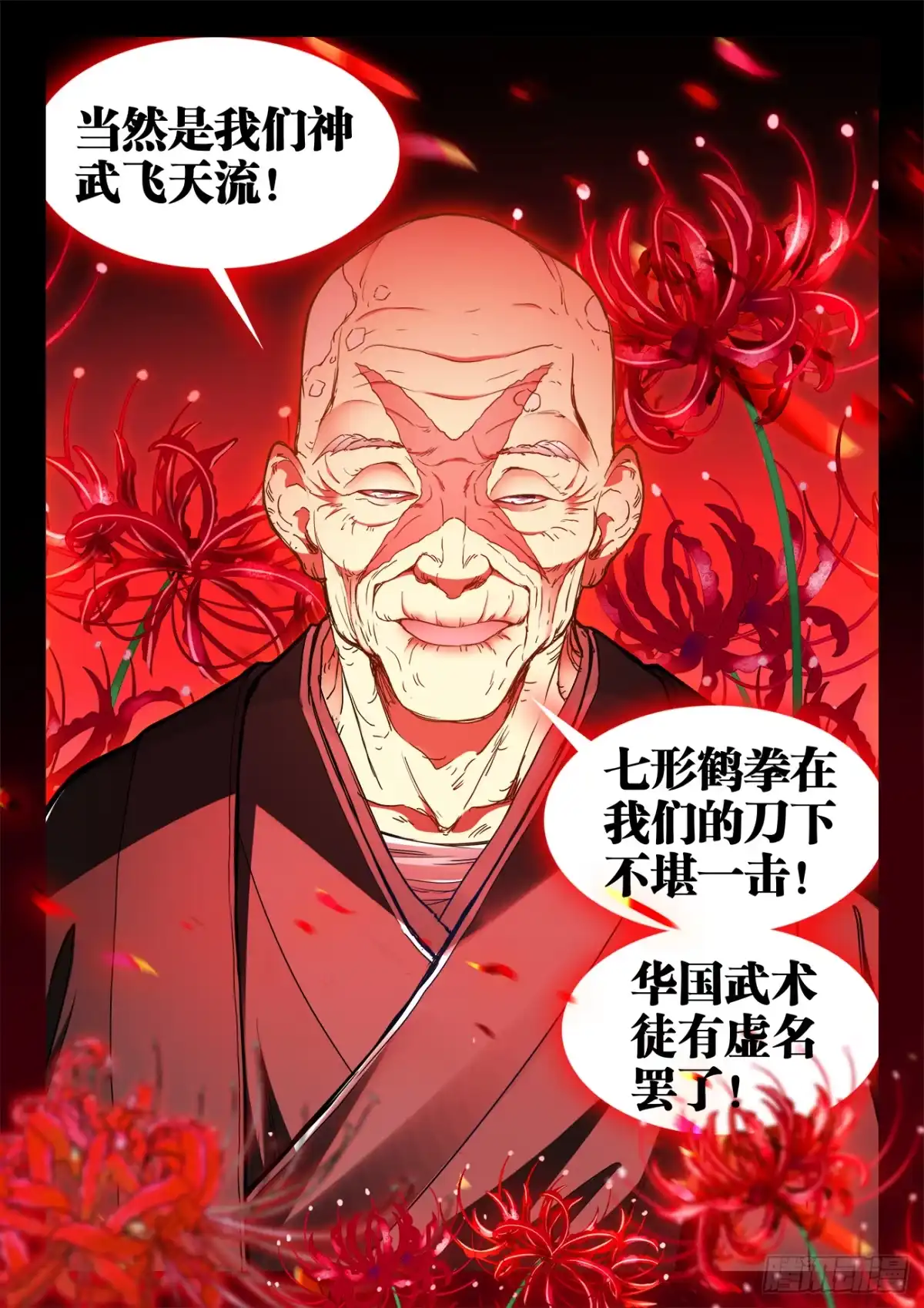 《极道宗师》038、留学 第4页