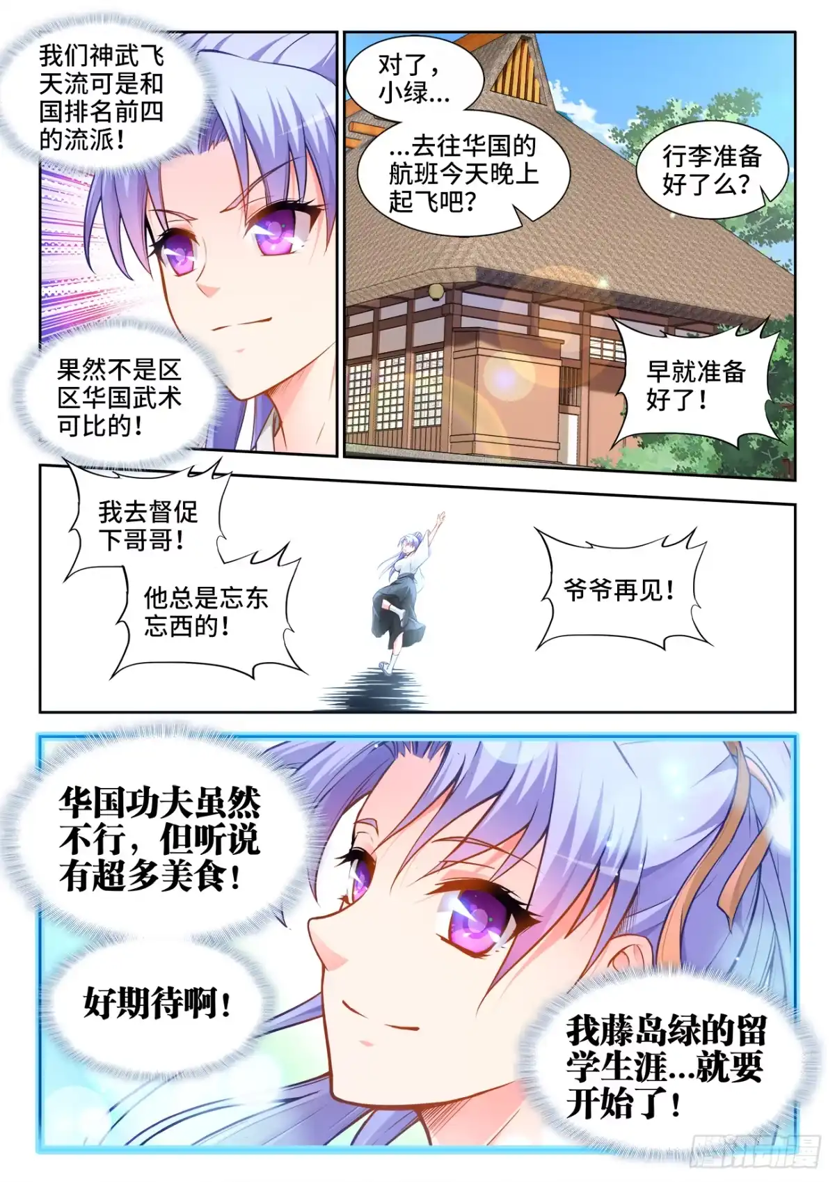 《极道宗师》038、留学 第5页