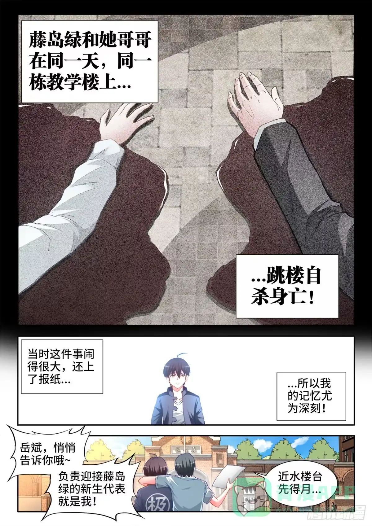《极道宗师》038、留学 第11页