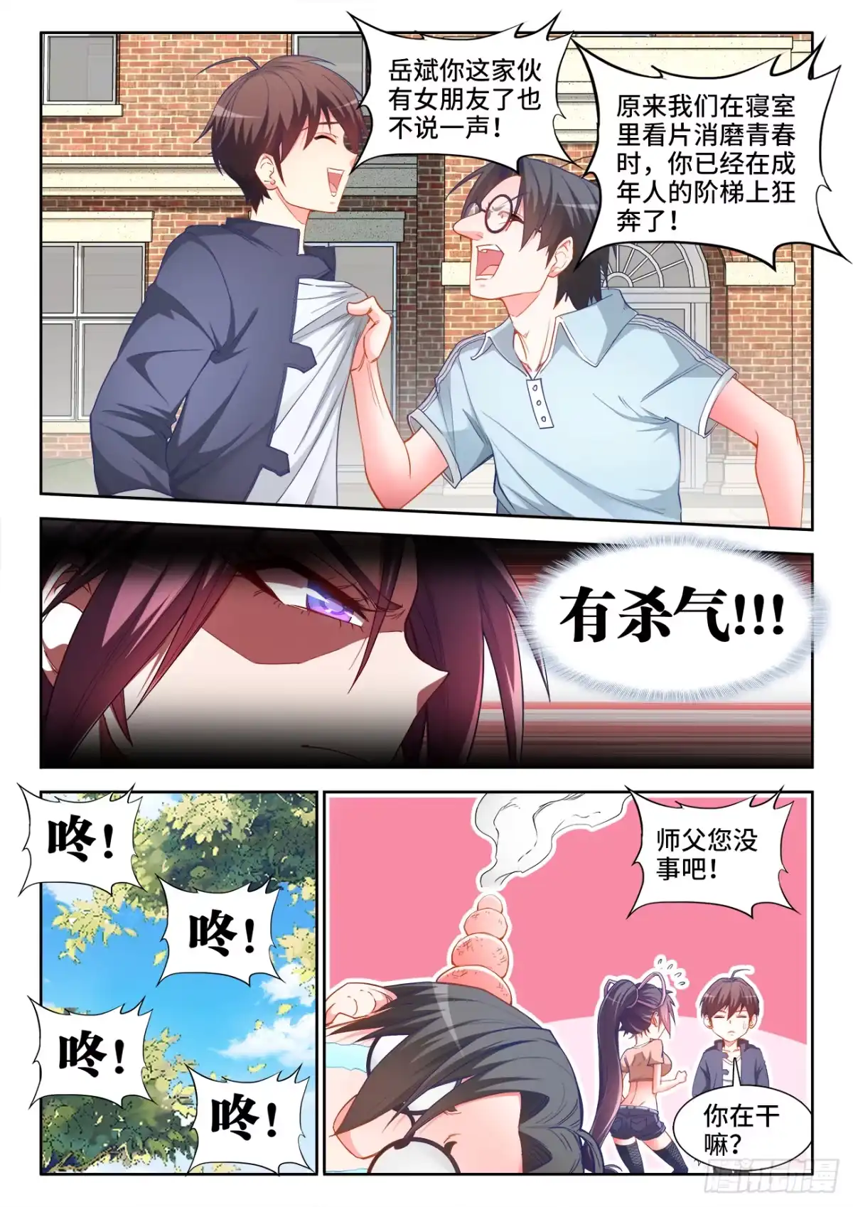 《极道宗师》038、留学 第8页
