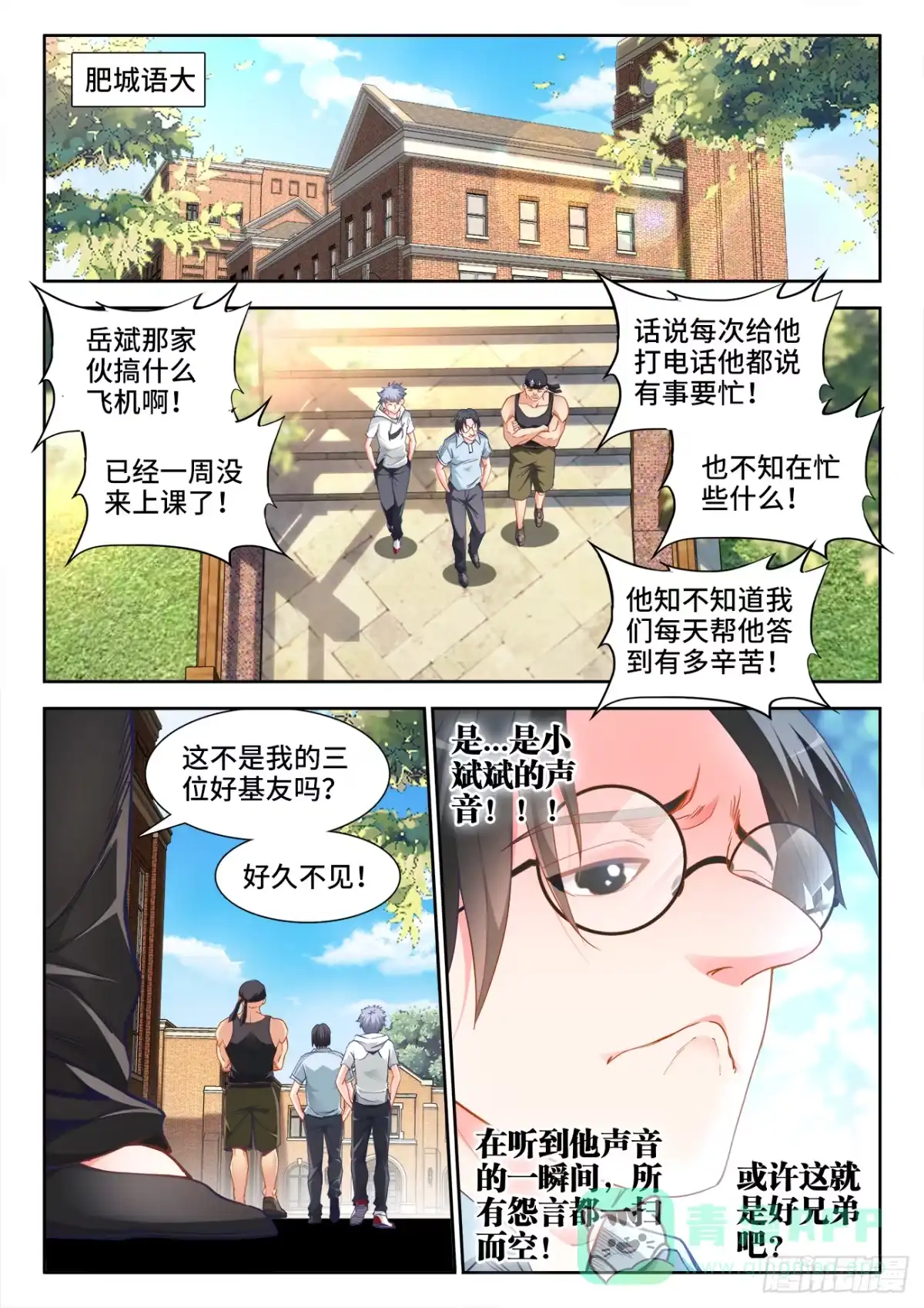 《极道宗师》038、留学 第6页