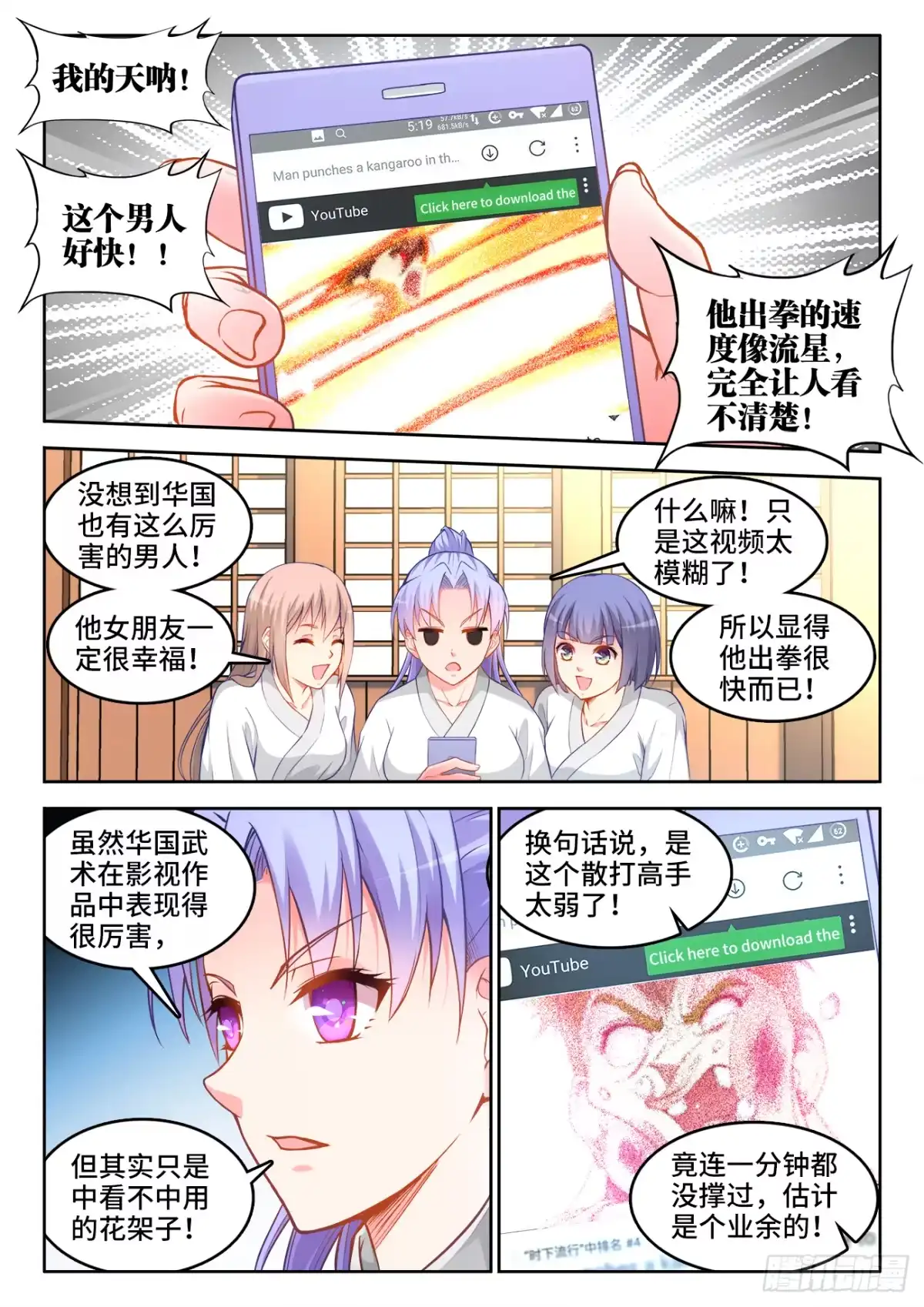 《极道宗师》038、留学 第2页