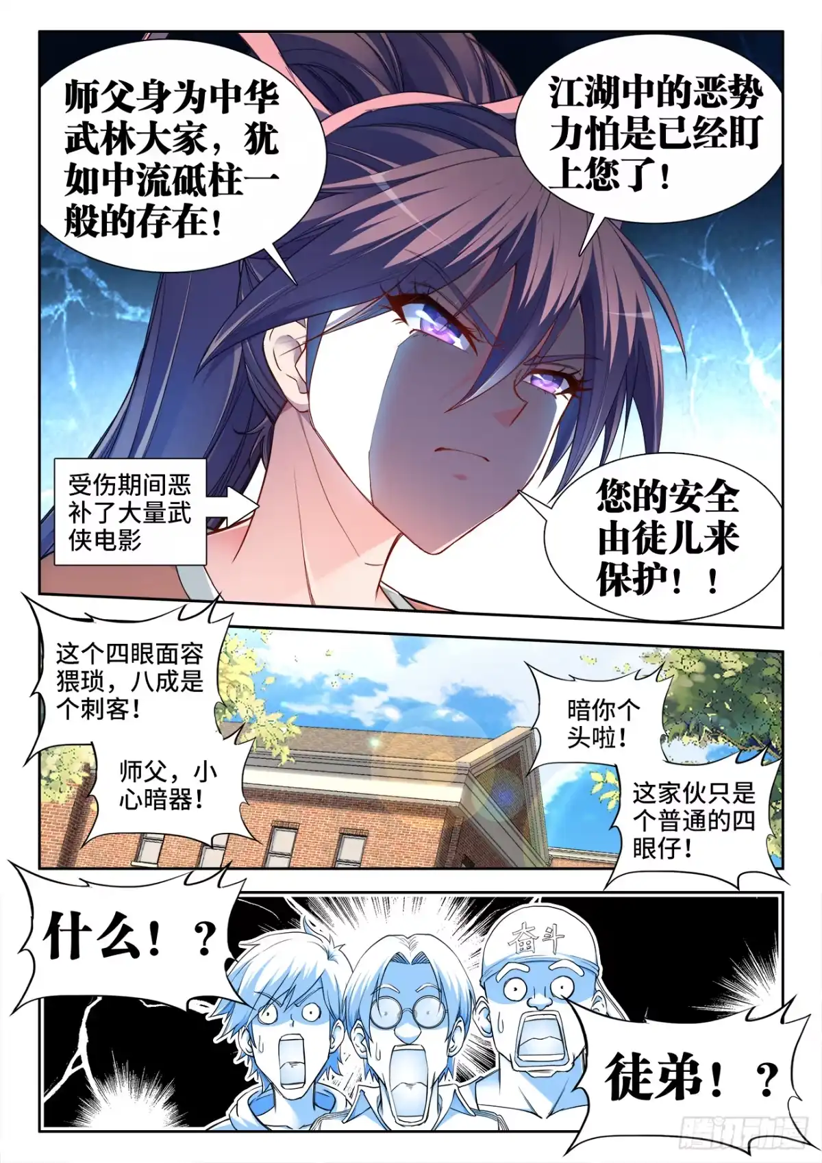 《极道宗师》038、留学 第9页