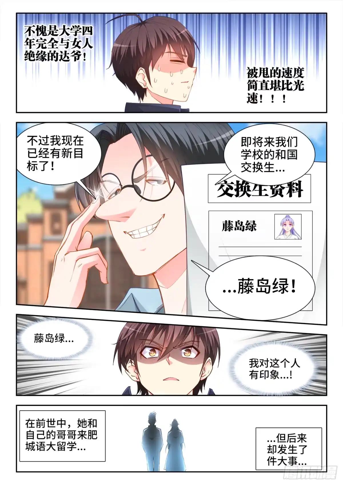 《极道宗师》038、留学 第14页