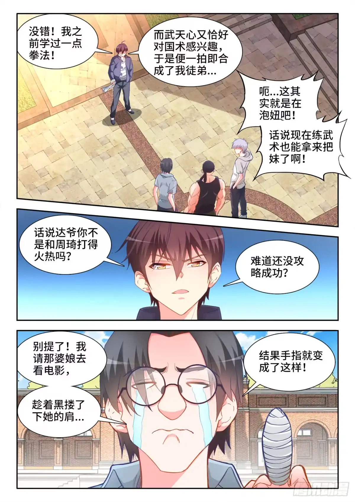 《极道宗师》038、留学 第10页