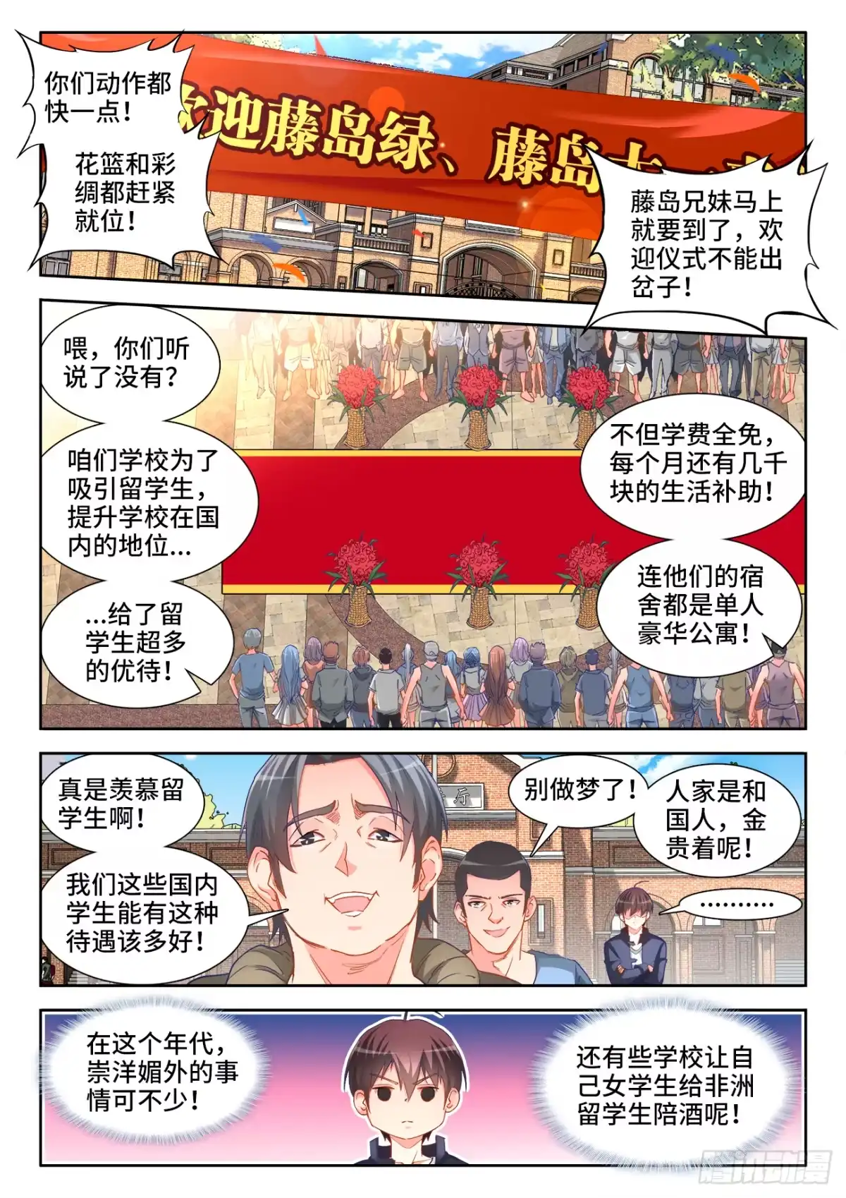 《极道宗师》039、光速凋零的爱恋 第3页