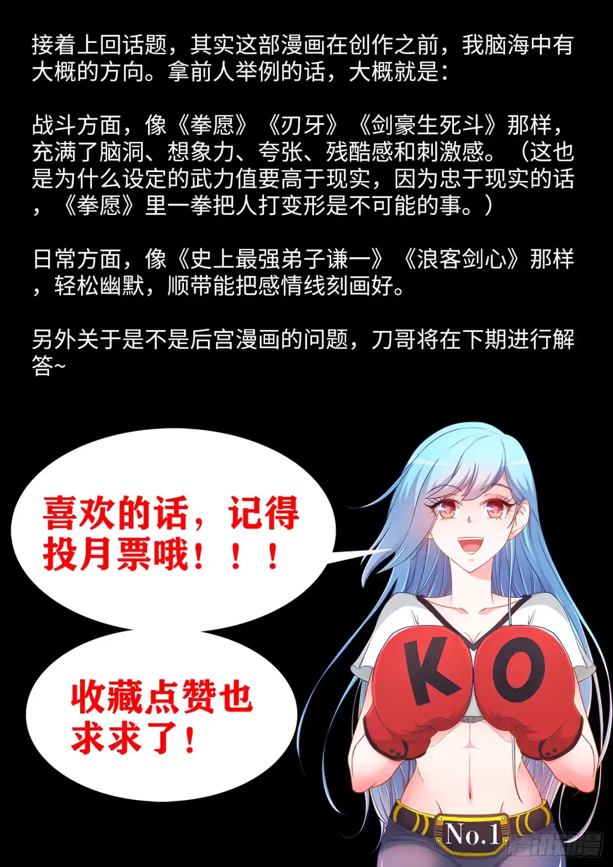 《极道宗师》039、光速凋零的爱恋 第15页