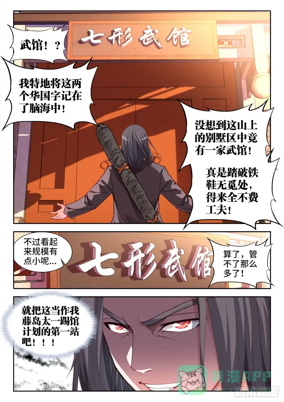 《极道宗师》039、光速凋零的爱恋 第11页