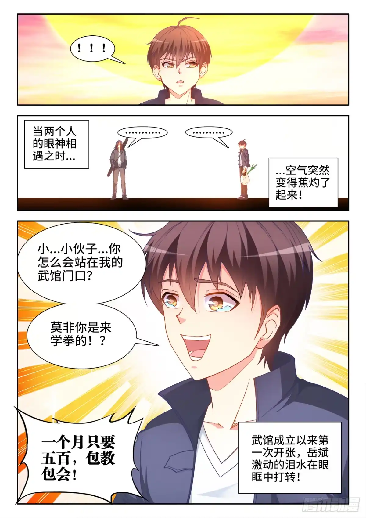《极道宗师》039、光速凋零的爱恋 第13页