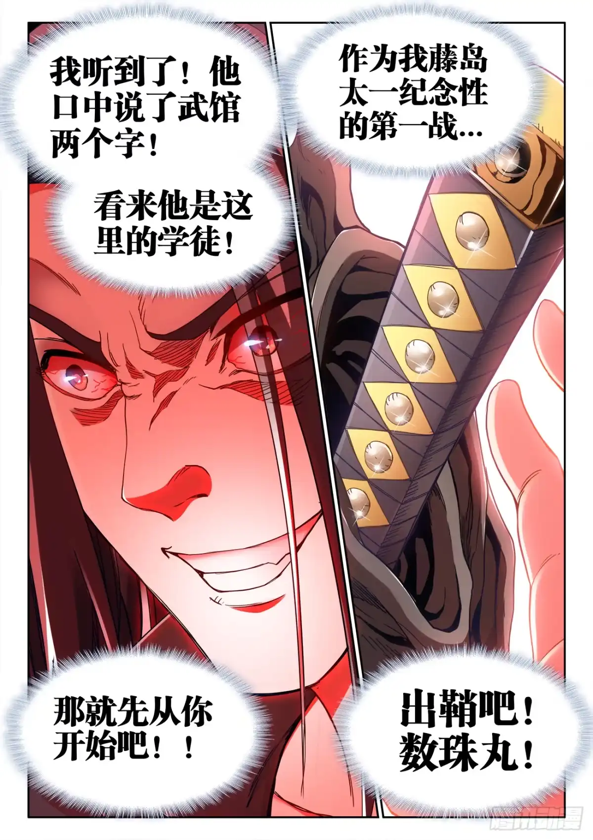 《极道宗师》039、光速凋零的爱恋 第14页