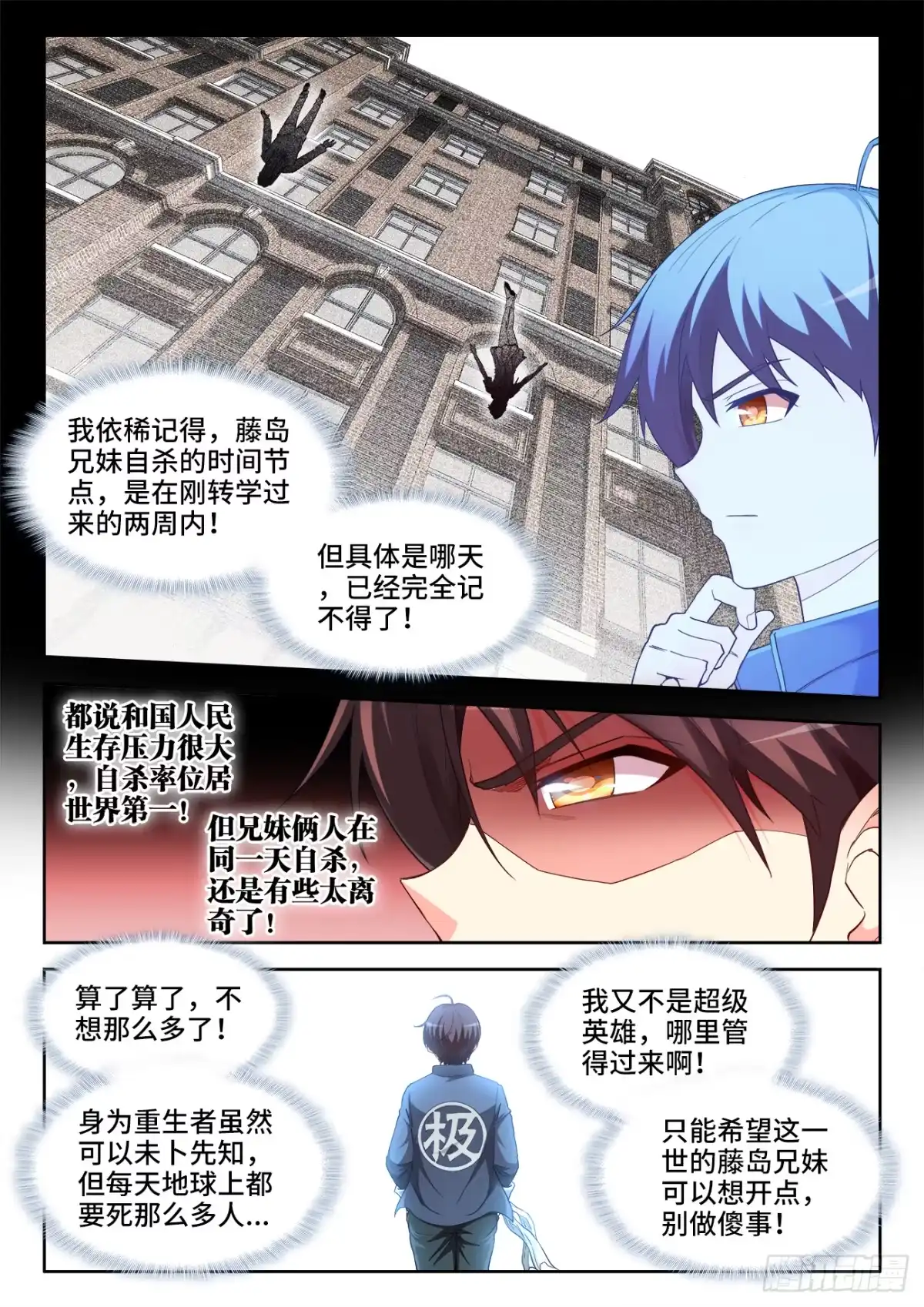 《极道宗师》039、光速凋零的爱恋 第2页