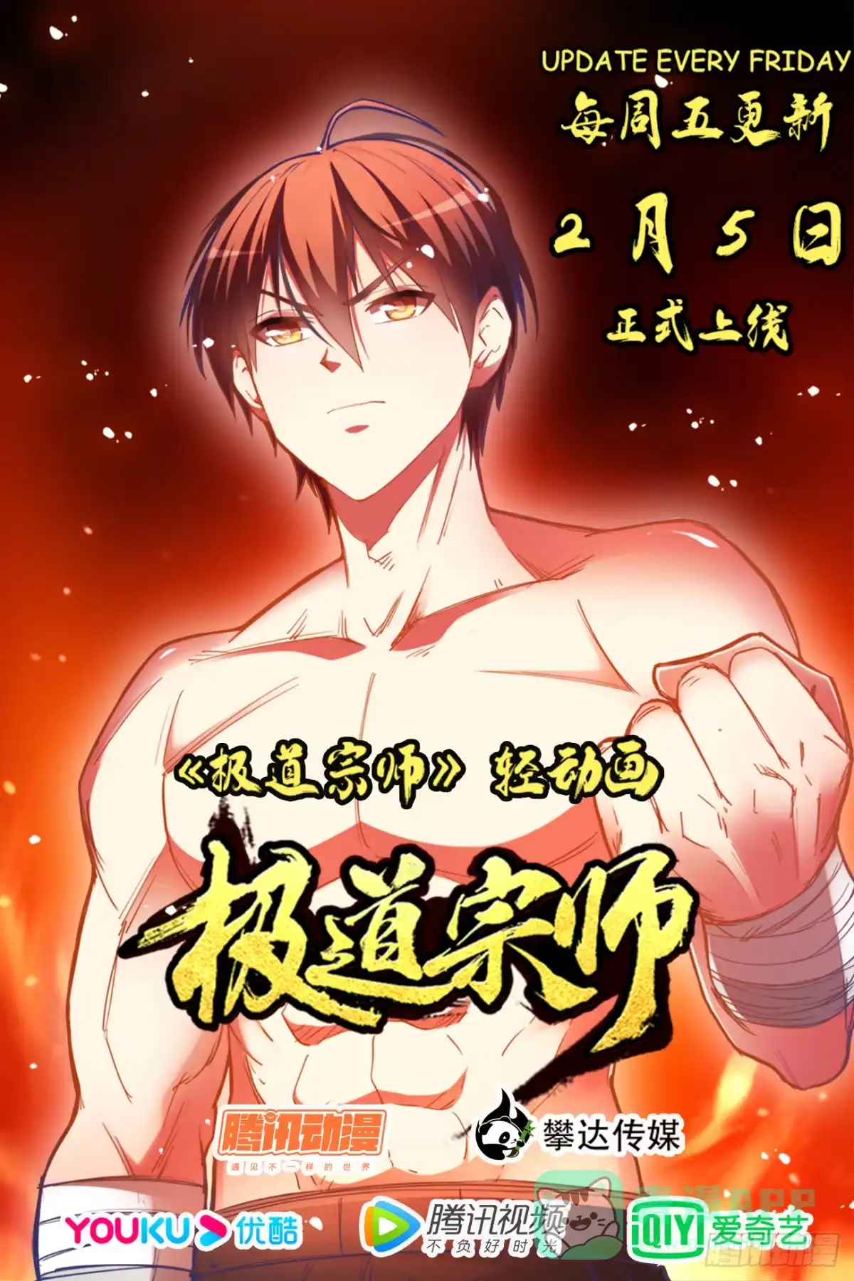 《极道宗师》039、光速凋零的爱恋 第16页