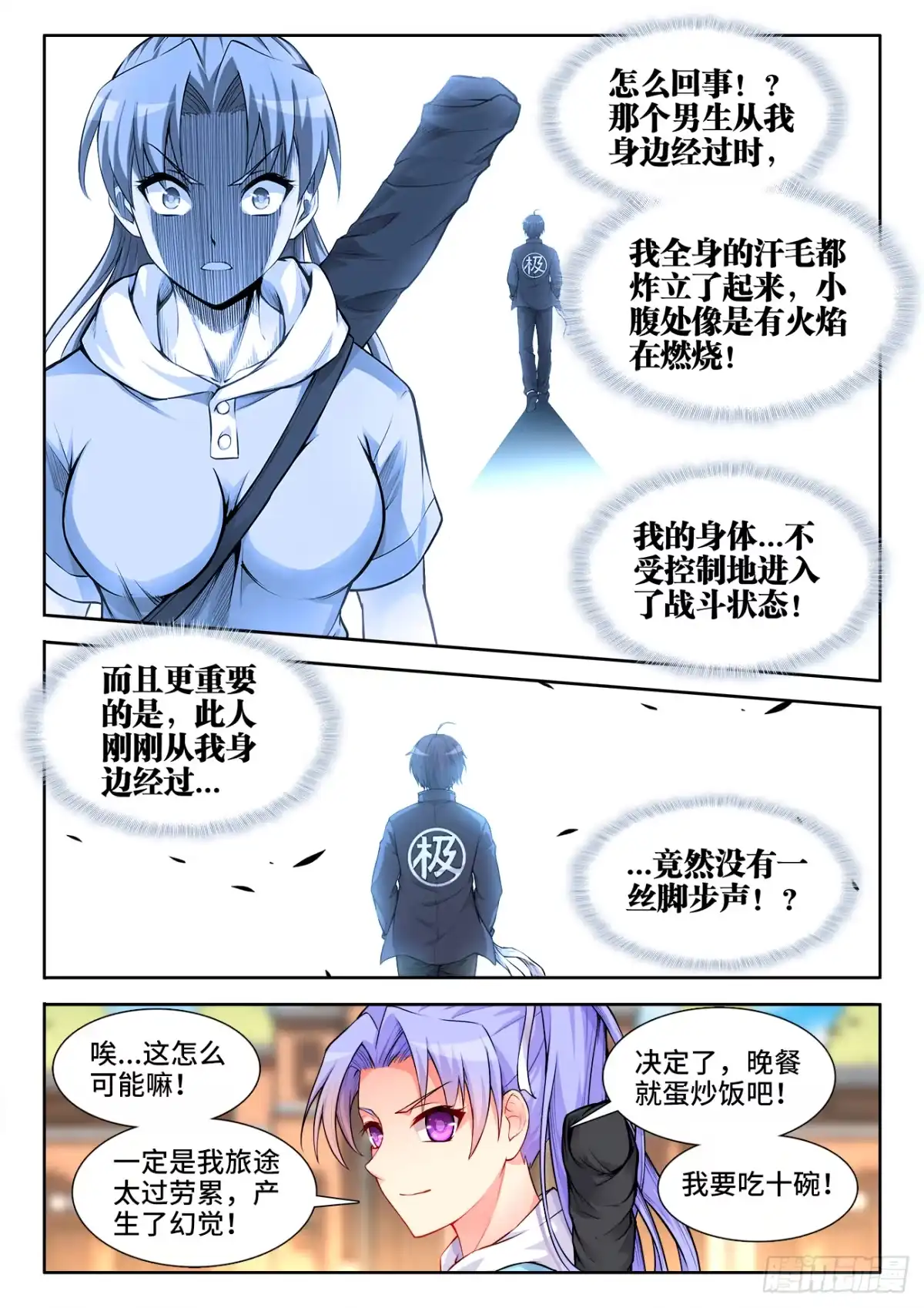 《极道宗师》039、光速凋零的爱恋 第9页