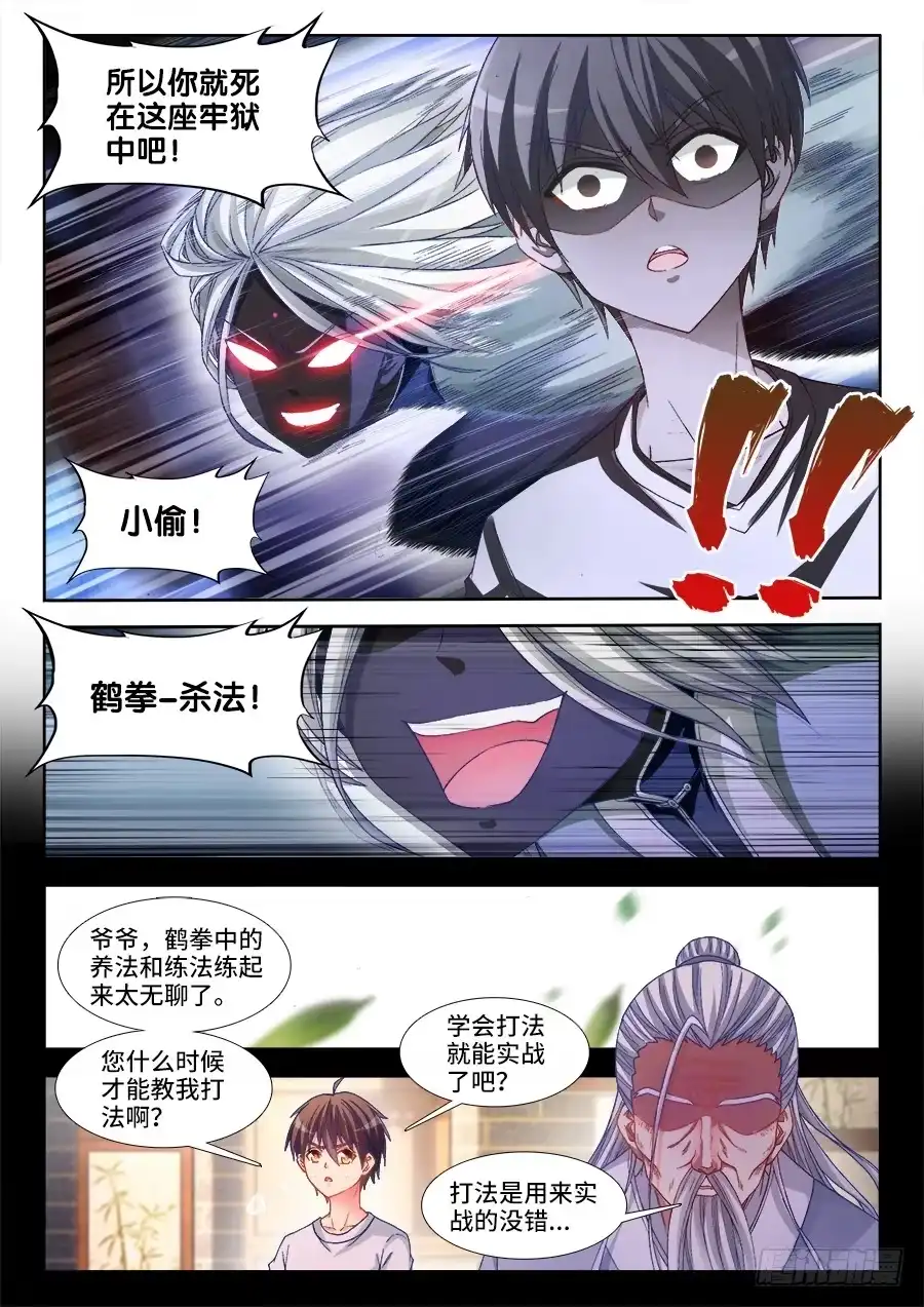 《极道宗师》004、七形禁地！ 第12页