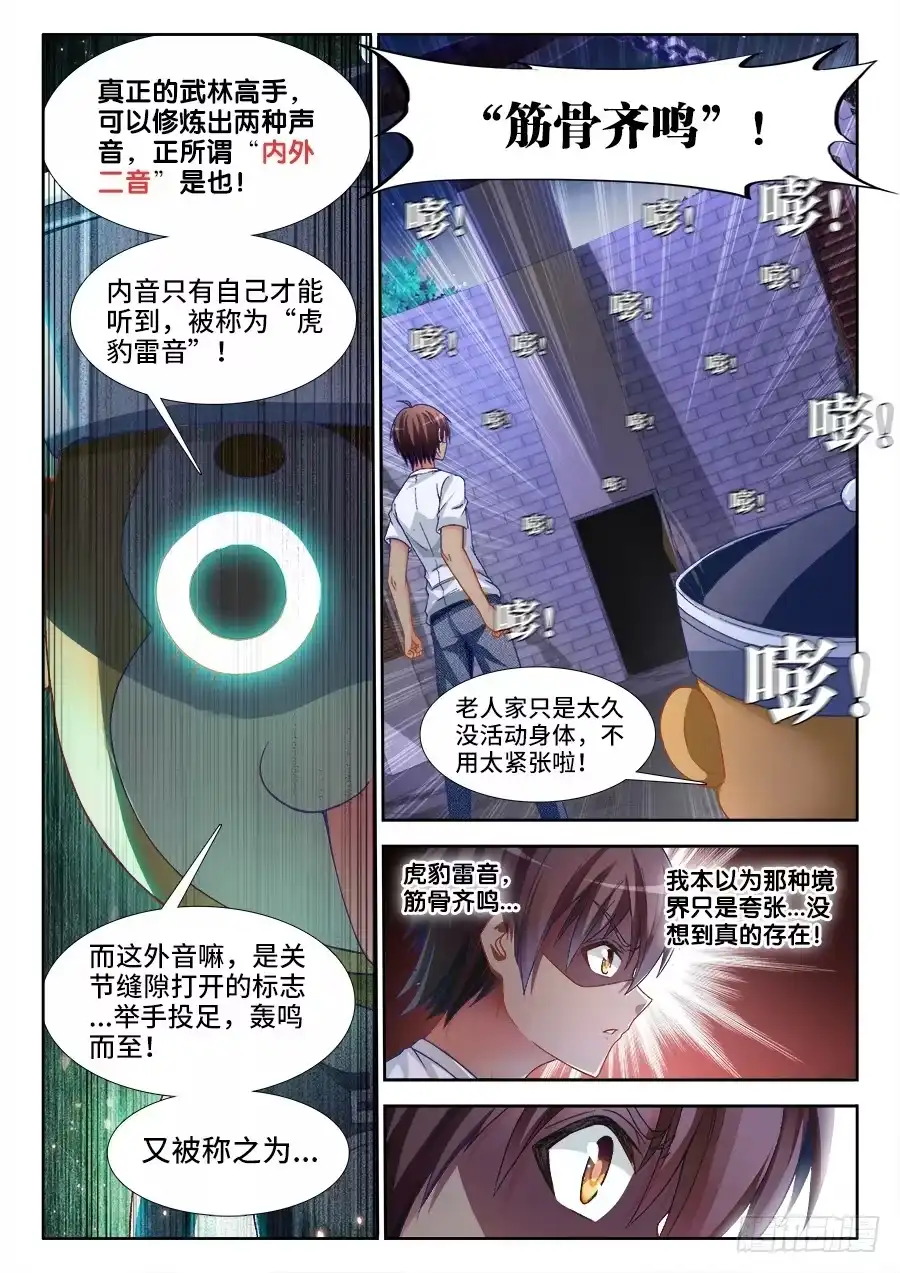 《极道宗师》004、七形禁地！ 第9页