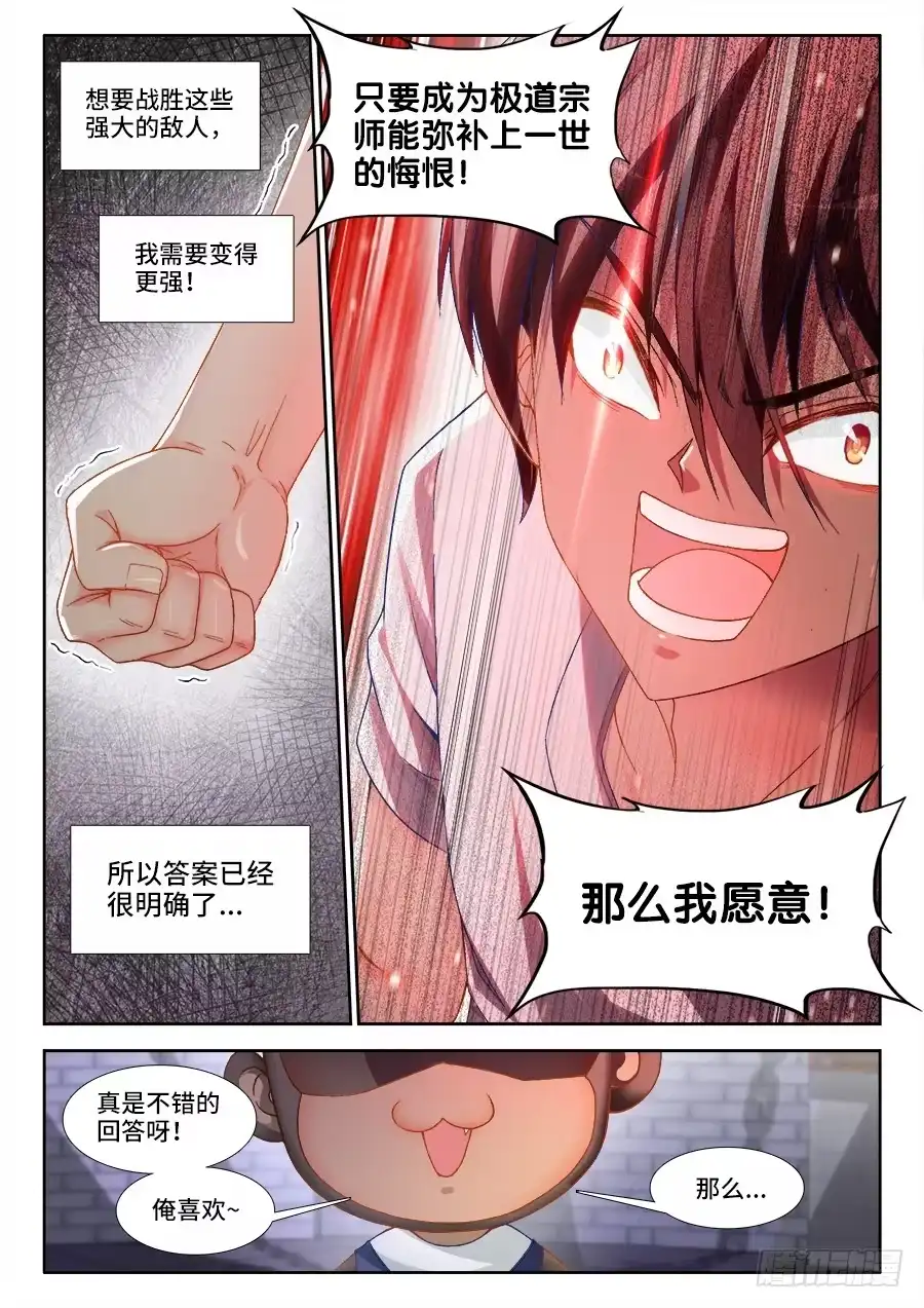 《极道宗师》004、七形禁地！ 第4页