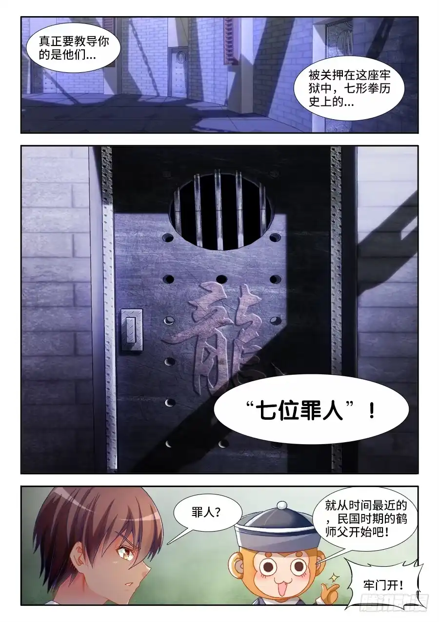 《极道宗师》004、七形禁地！ 第7页
