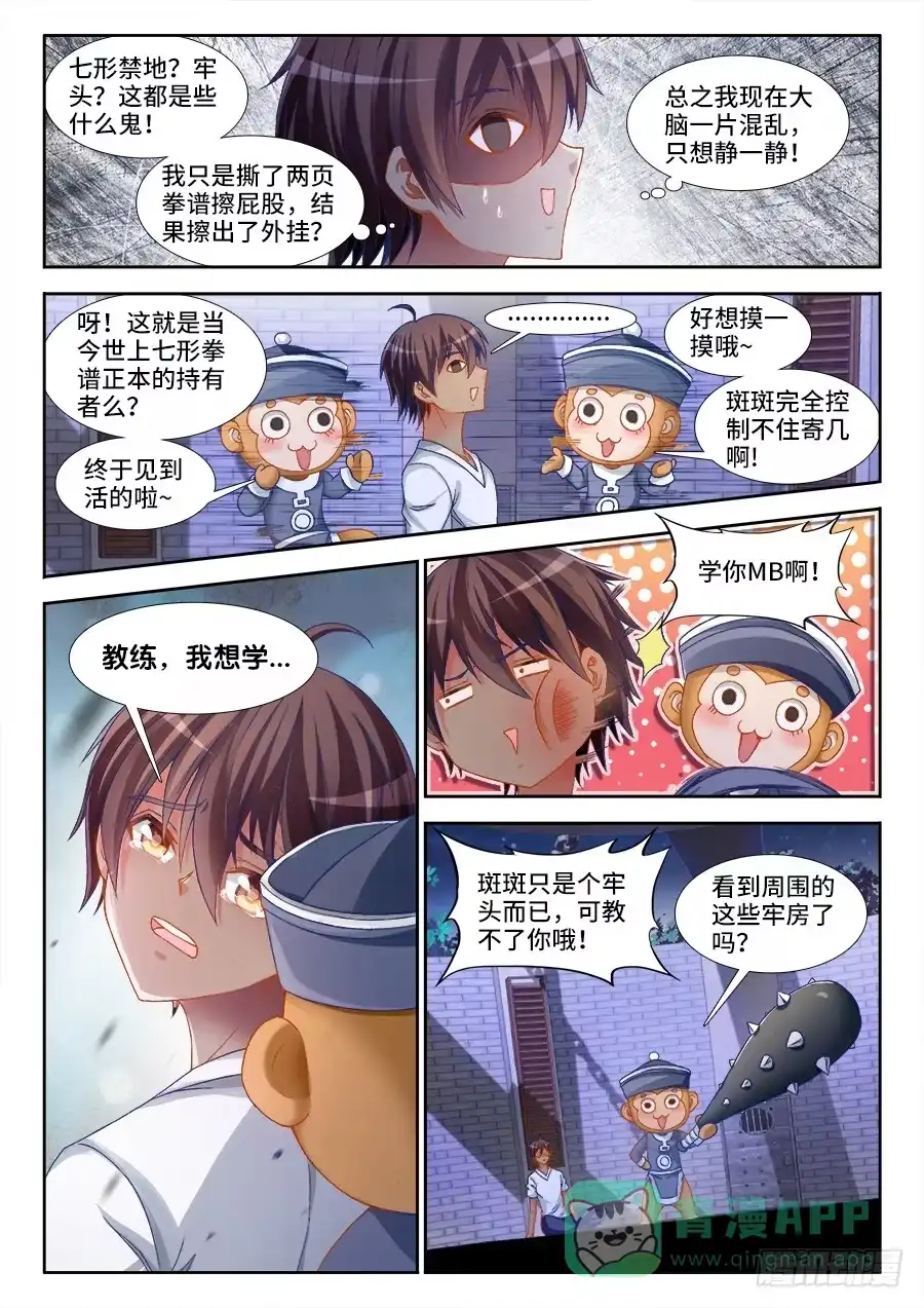 《极道宗师》004、七形禁地！ 第6页