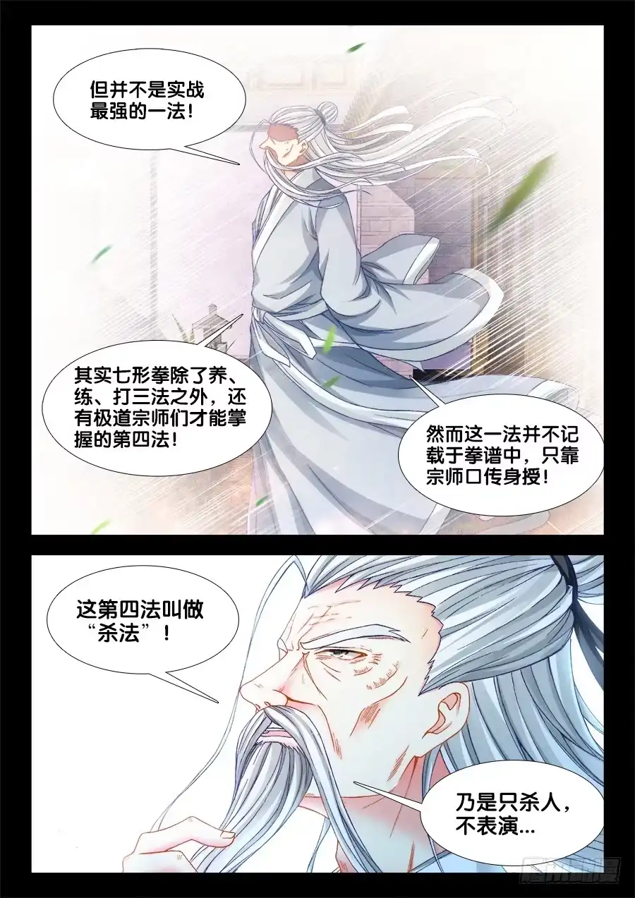《极道宗师》004、七形禁地！ 第13页