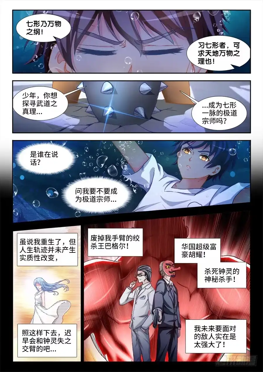 《极道宗师》004、七形禁地！ 第3页