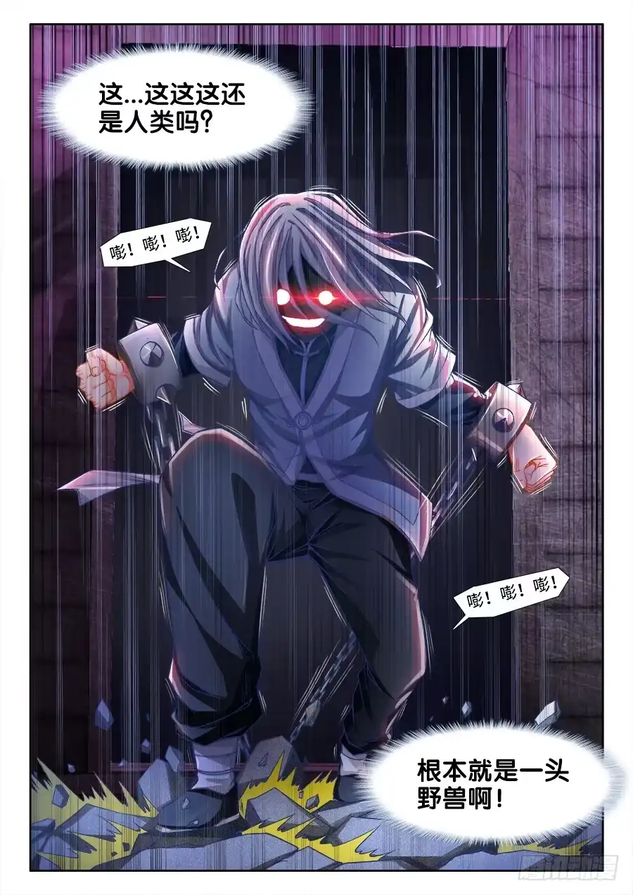《极道宗师》004、七形禁地！ 第10页
