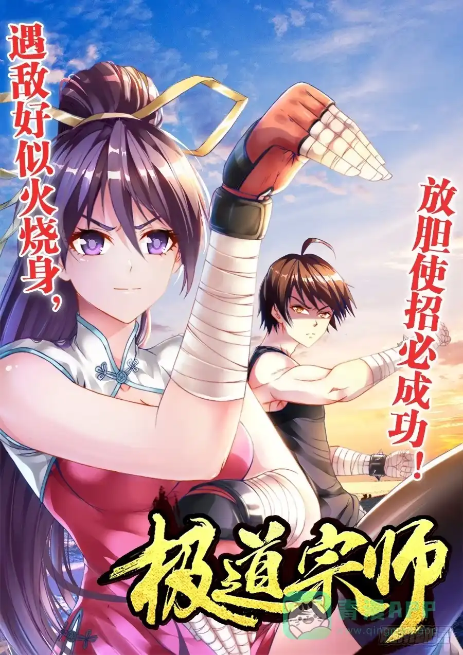 《极道宗师》004、七形禁地！ 第1页