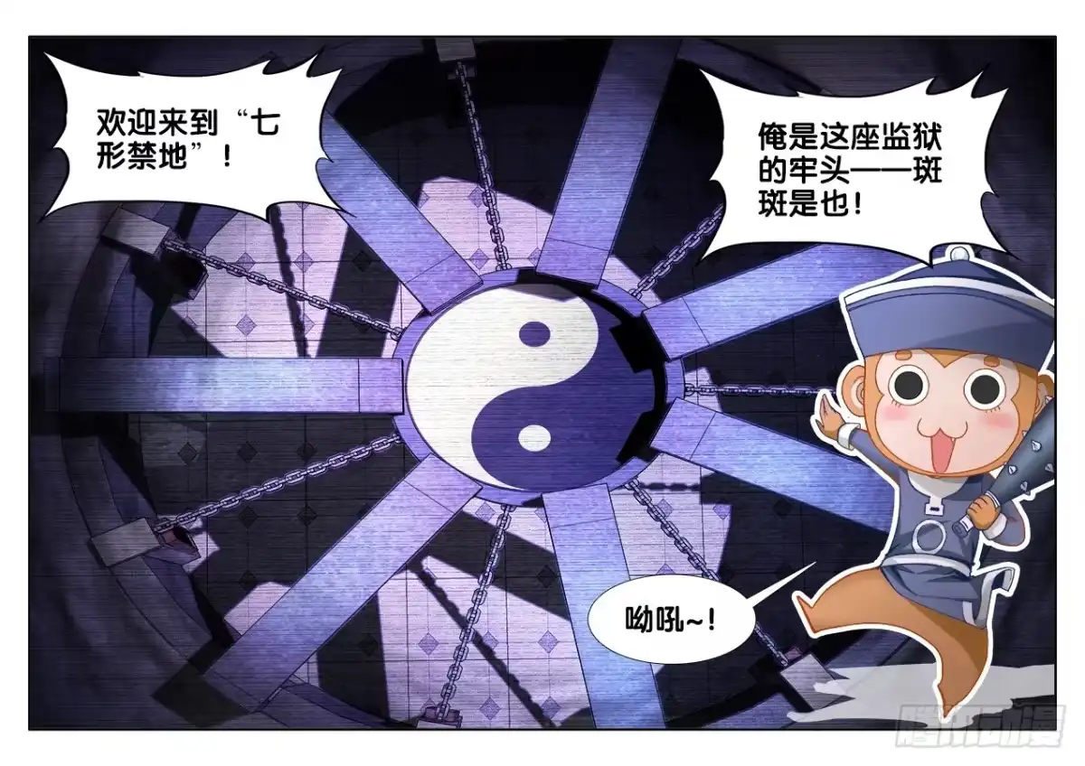《极道宗师》004、七形禁地！ 第5页