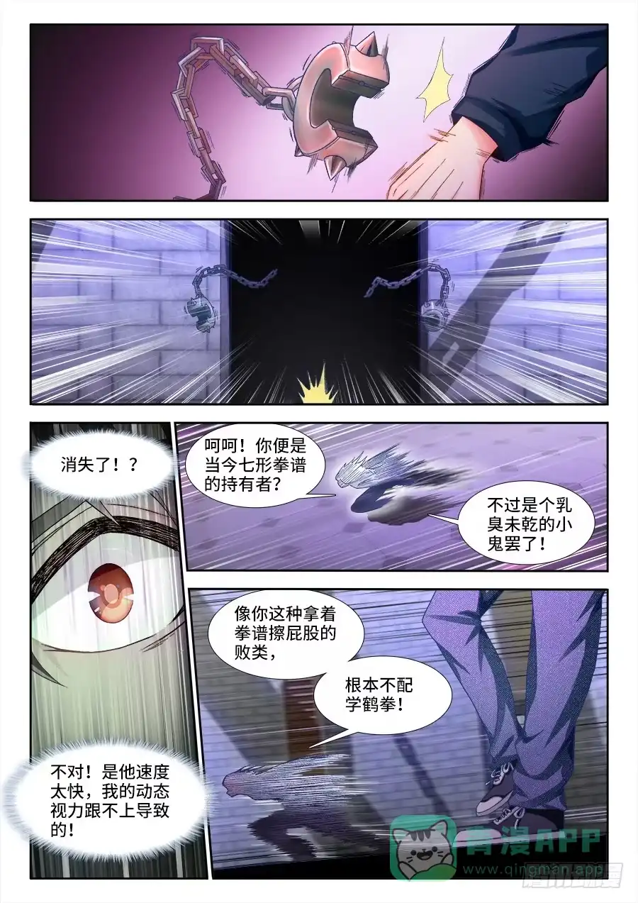 《极道宗师》004、七形禁地！ 第11页