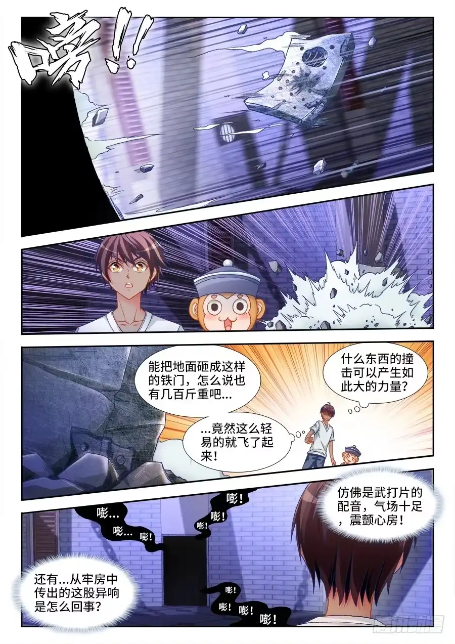 《极道宗师》004、七形禁地！ 第8页