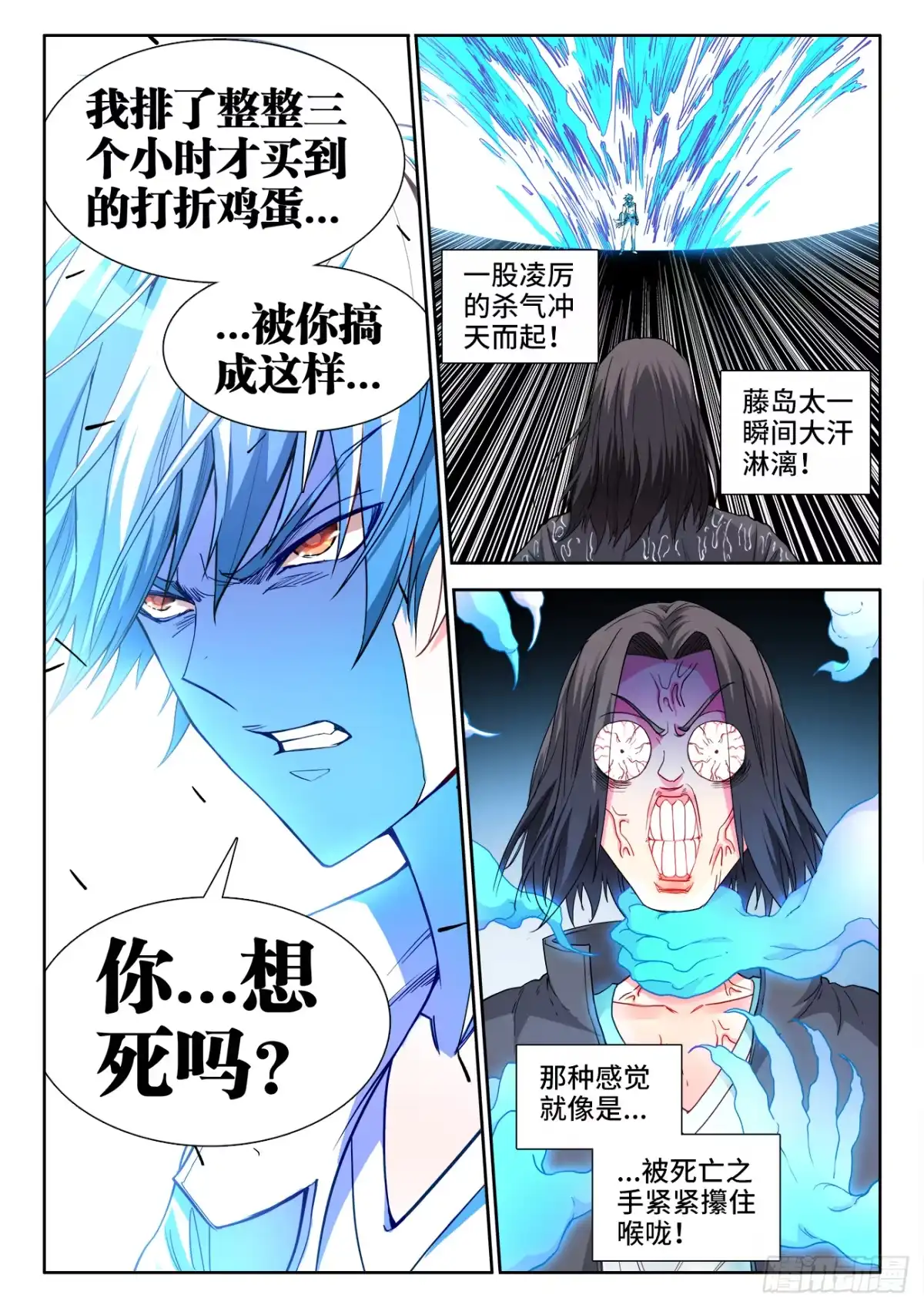 《极道宗师》040、这是暗器啊！ 第8页