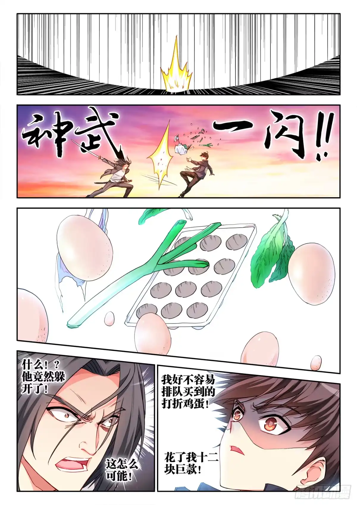 《极道宗师》040、这是暗器啊！ 第4页