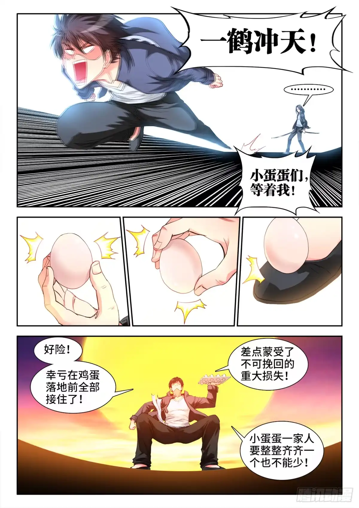 《极道宗师》040、这是暗器啊！ 第5页