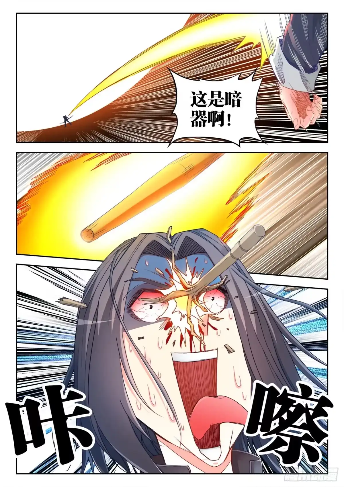 《极道宗师》040、这是暗器啊！ 第14页