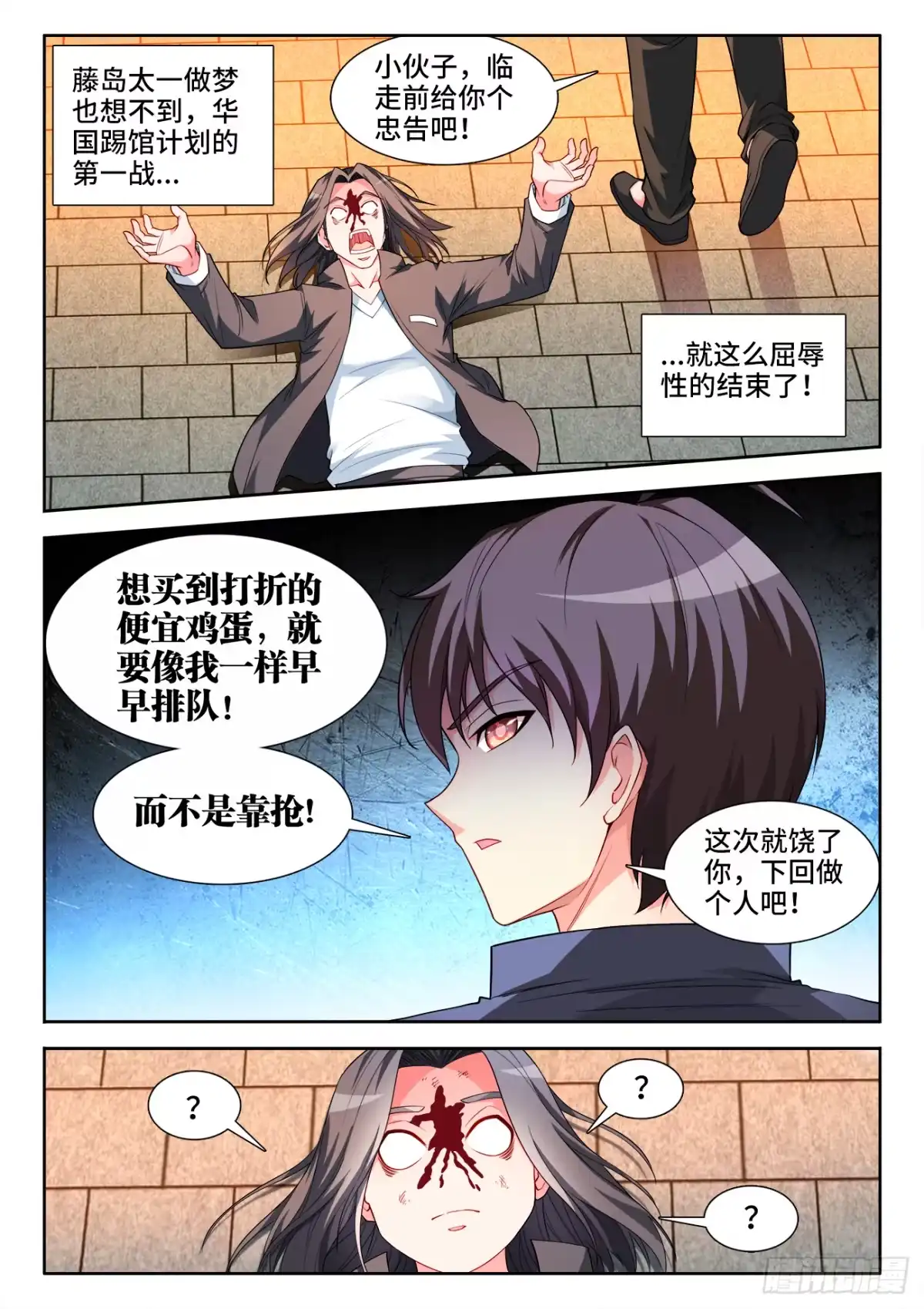 《极道宗师》040、这是暗器啊！ 第10页