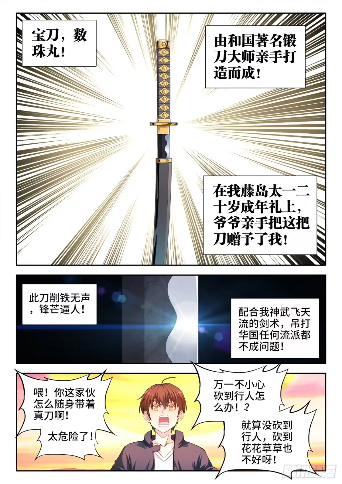 《极道宗师》040、这是暗器啊！ 第2页