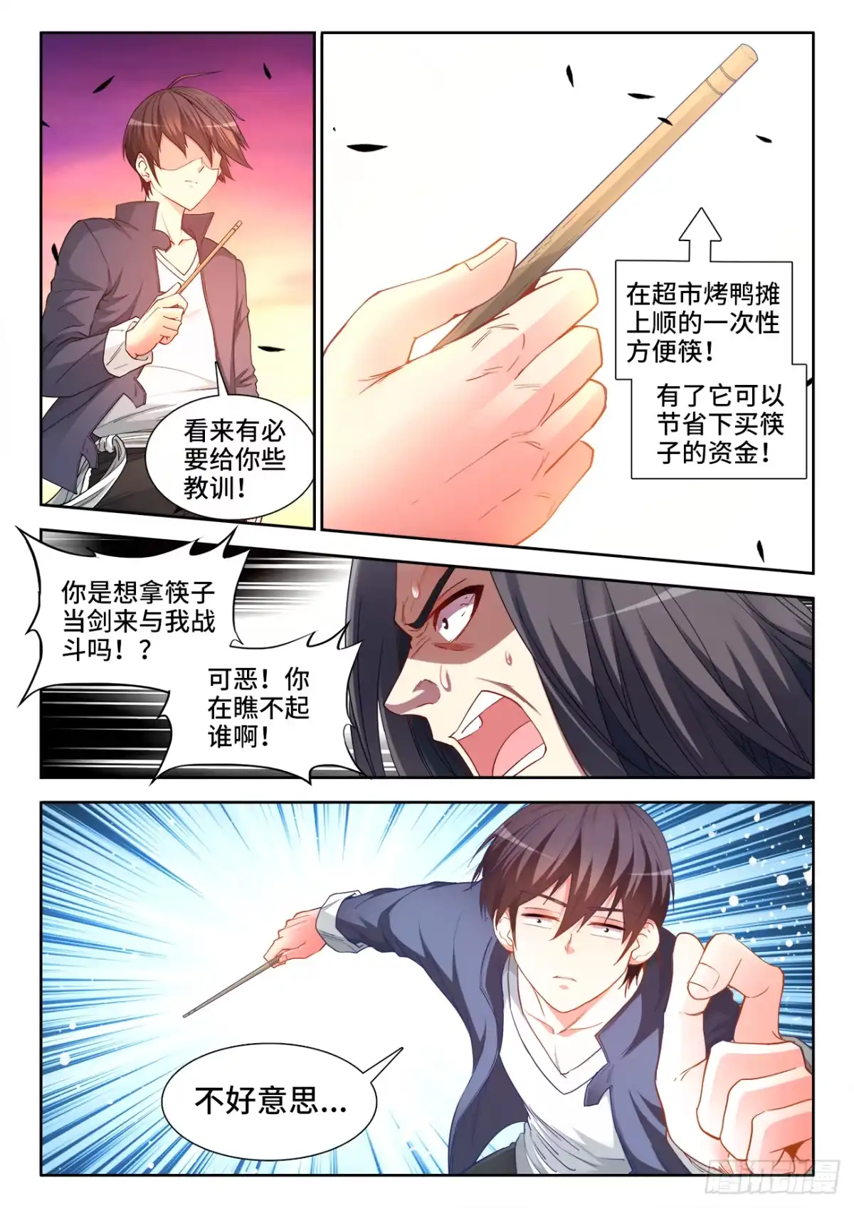 《极道宗师》040、这是暗器啊！ 第9页