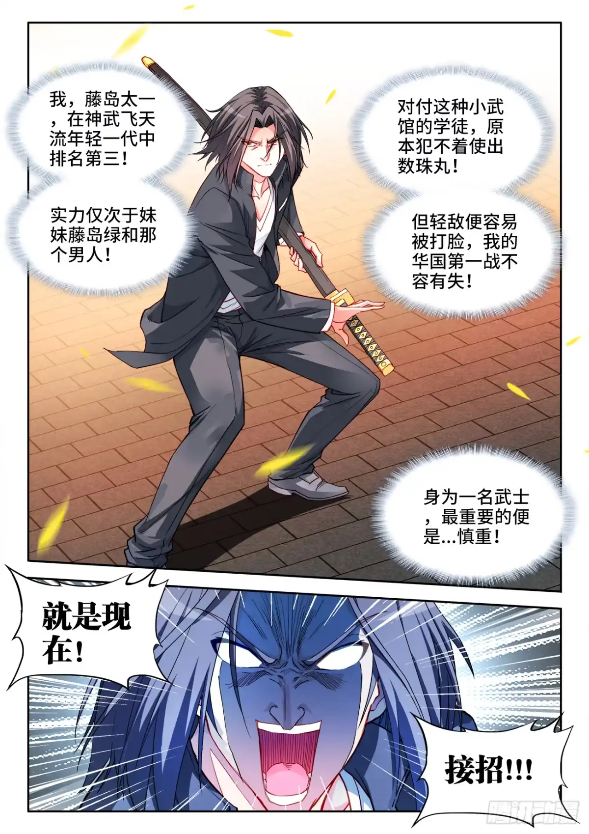 《极道宗师》040、这是暗器啊！ 第3页