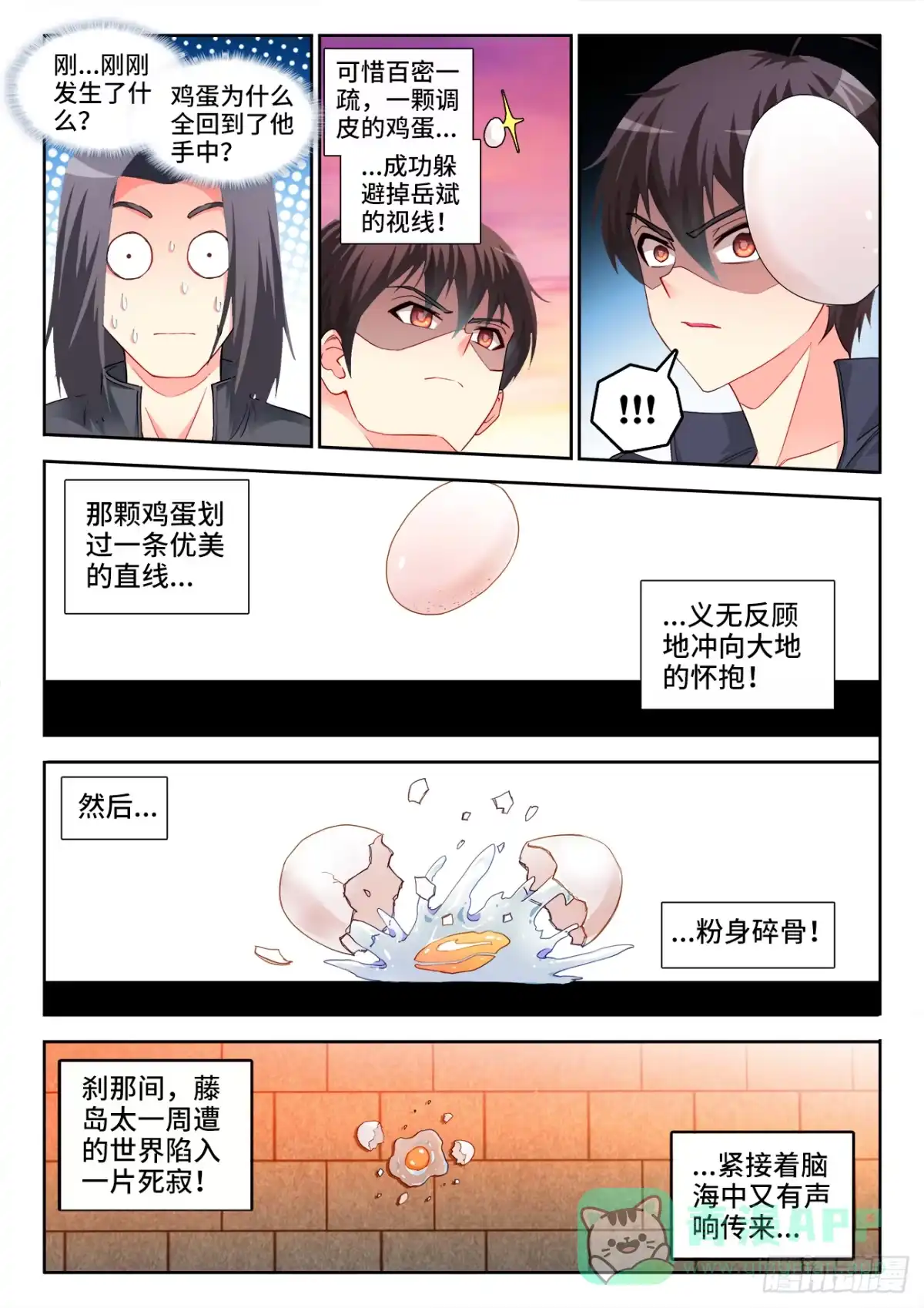 《极道宗师》040、这是暗器啊！ 第6页