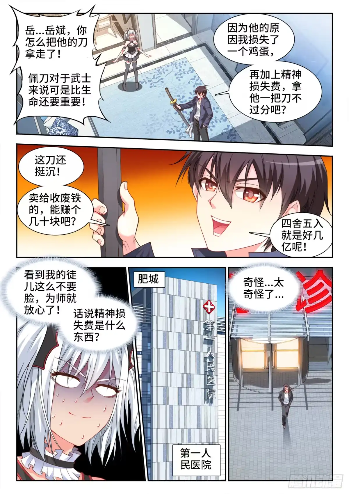 《极道宗师》041、敲诈鬼才 第3页