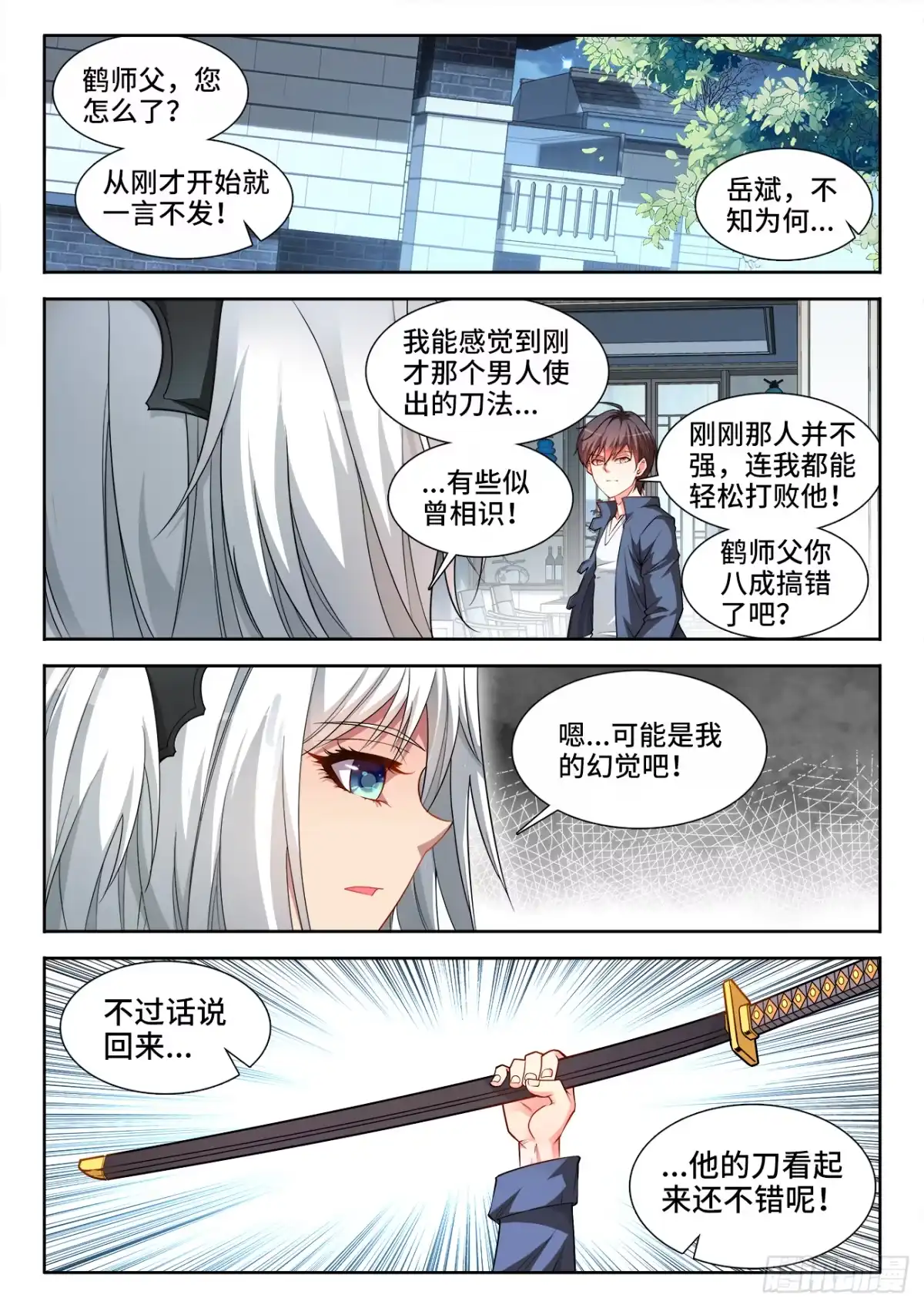 《极道宗师》041、敲诈鬼才 第2页