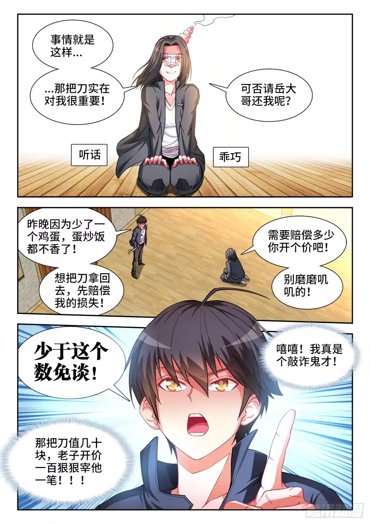 《极道宗师》041、敲诈鬼才 第13页