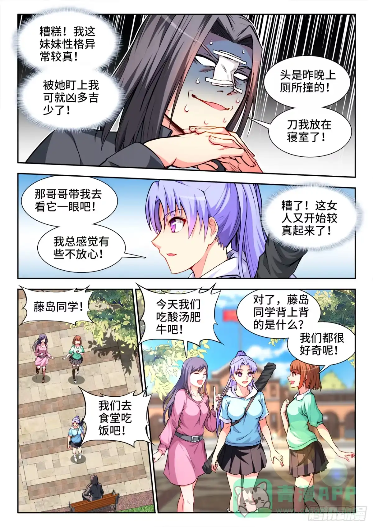 《极道宗师》041、敲诈鬼才 第6页