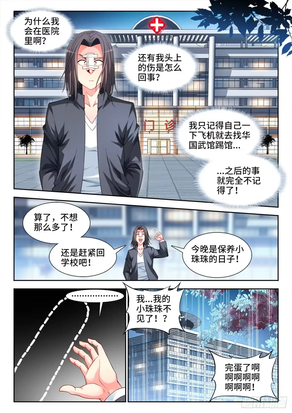 《极道宗师》041、敲诈鬼才 第4页